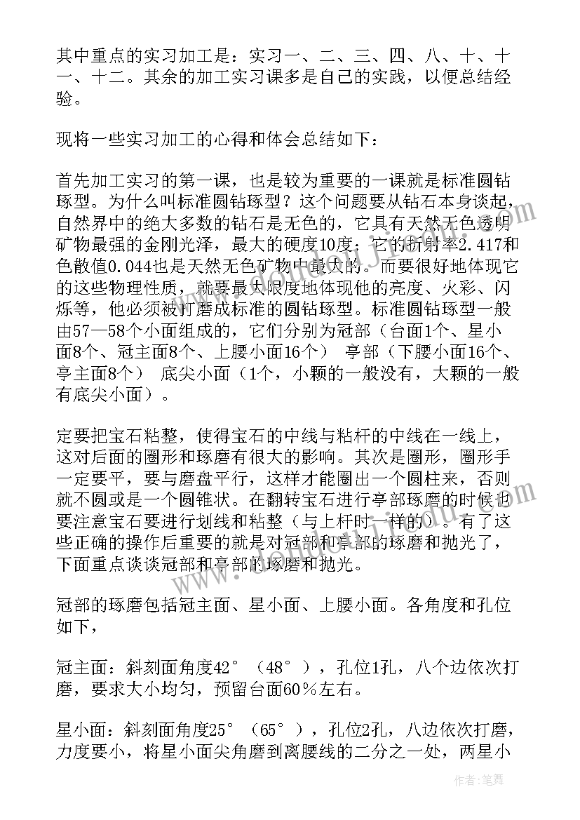 2023年珠宝活动总结报告 宝石加工实验报告(汇总5篇)