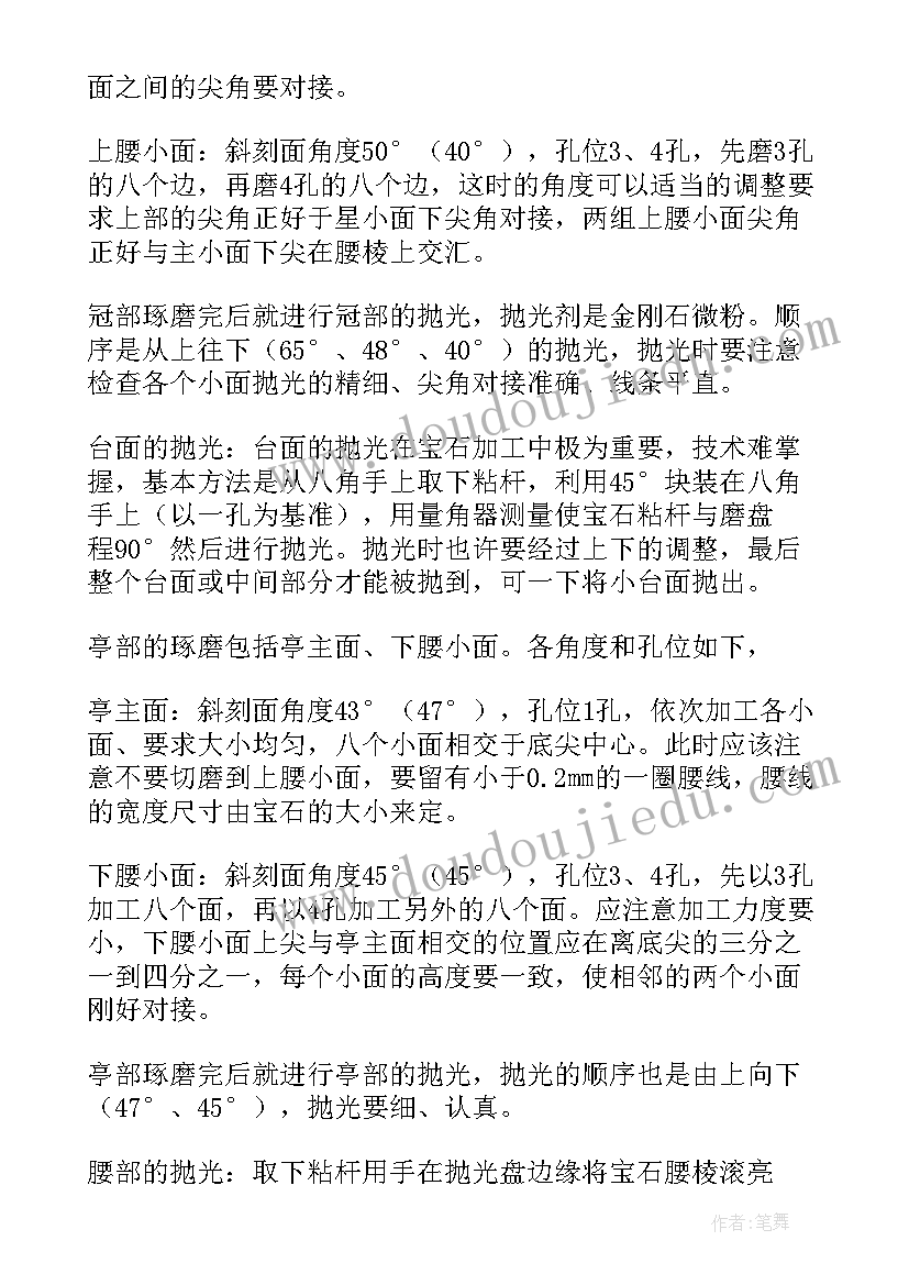 2023年珠宝活动总结报告 宝石加工实验报告(汇总5篇)