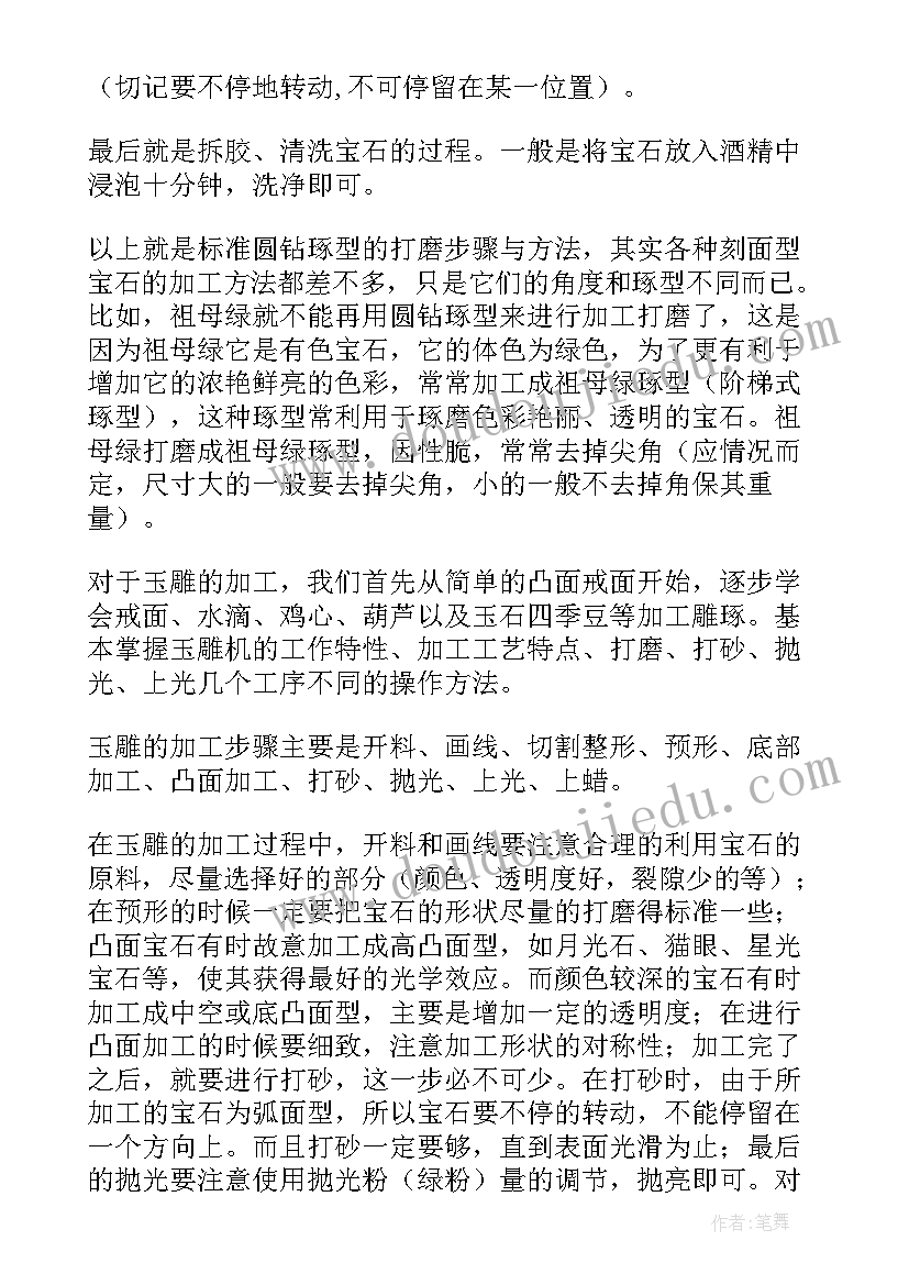 2023年珠宝活动总结报告 宝石加工实验报告(汇总5篇)