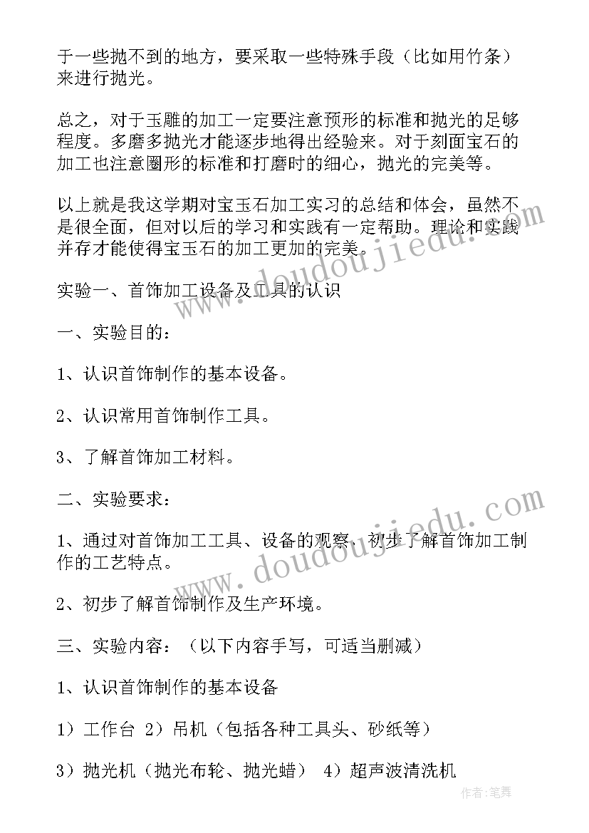 2023年珠宝活动总结报告 宝石加工实验报告(汇总5篇)