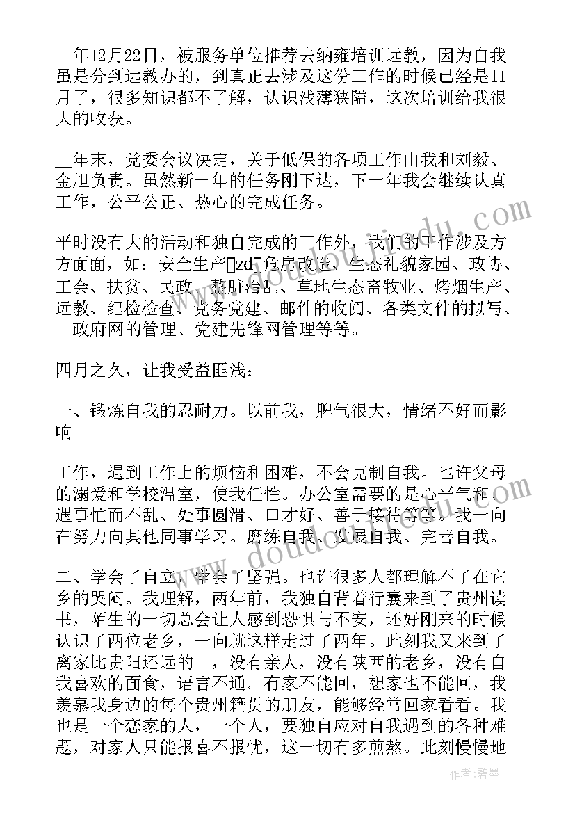 最新青年协会工作总结(大全5篇)