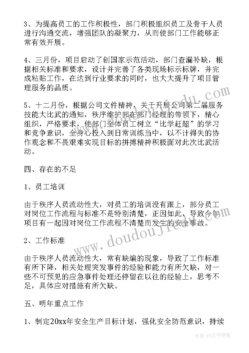 校园秩序工作总结报告 秩序股月工作总结(优秀6篇)