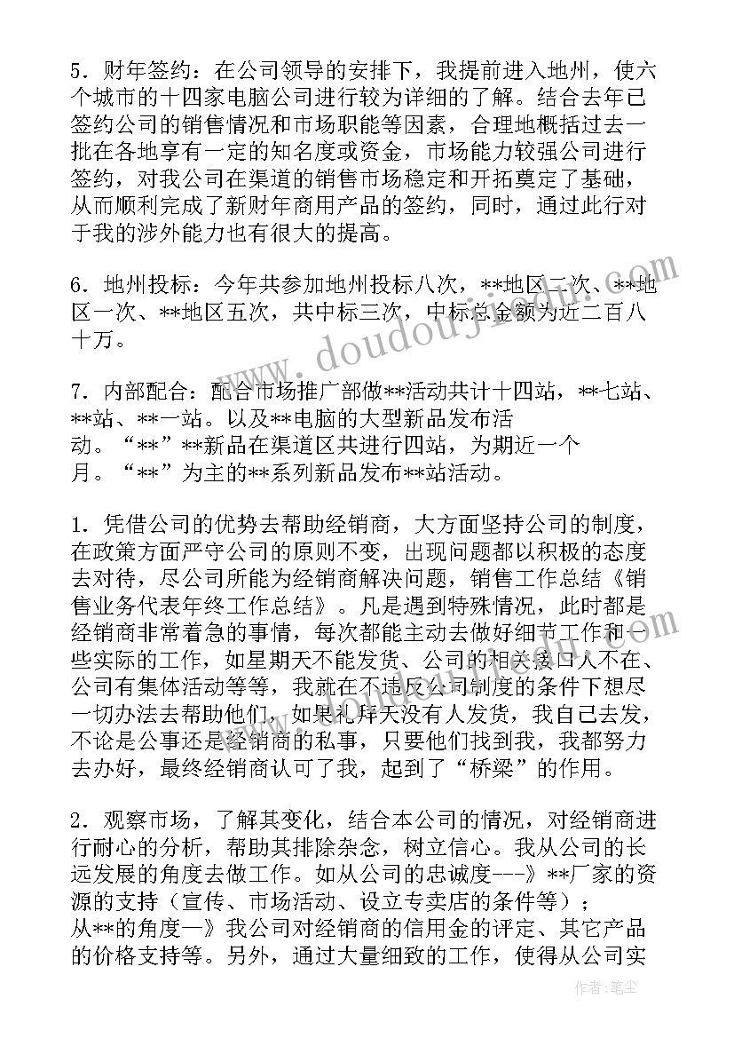 国债销售工作总结报告 销售工作总结(优秀5篇)