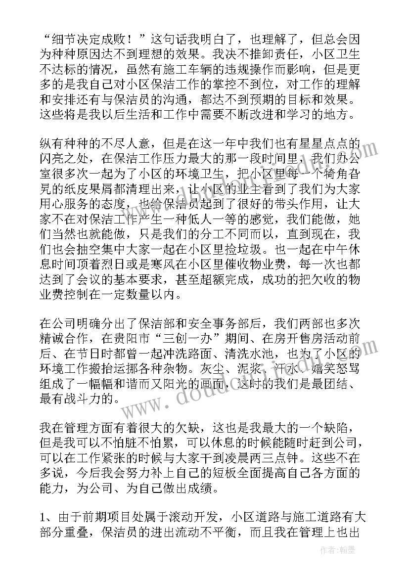 社区财务述职报告总结 社区财务人员的述职报告(通用5篇)