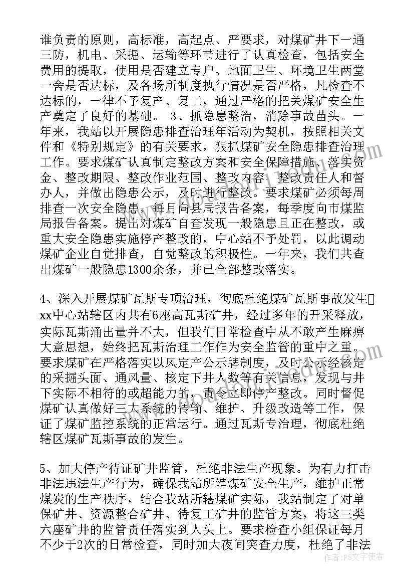 最新煤矿党建工作总结 煤矿安全工作总结(优质10篇)