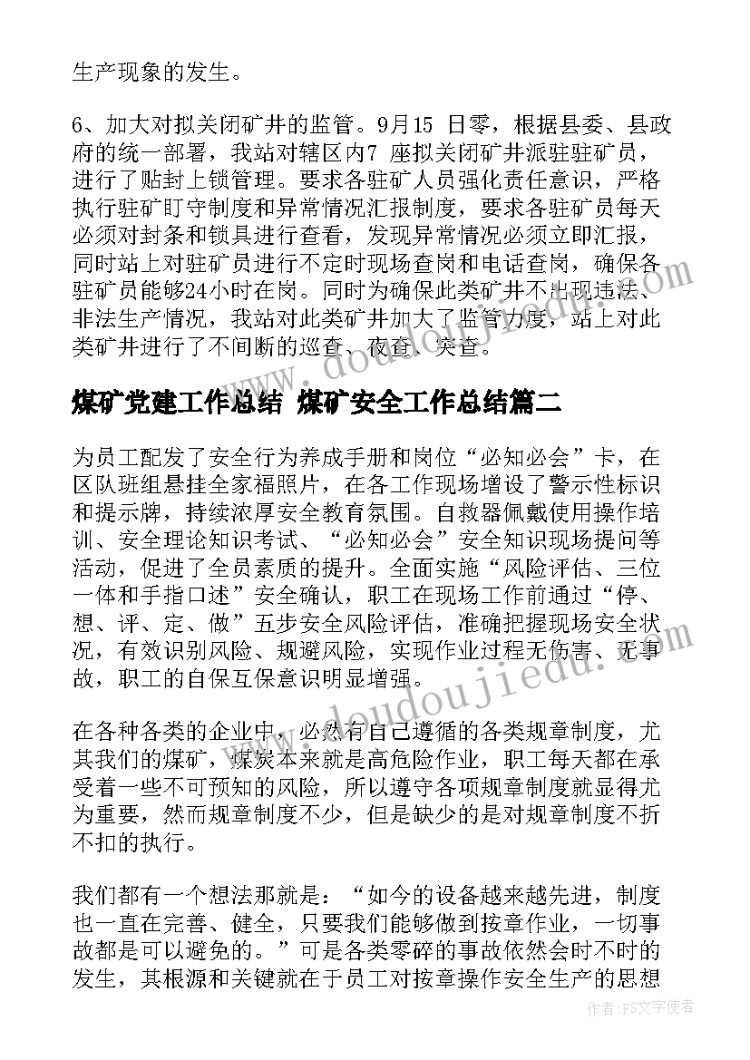 最新煤矿党建工作总结 煤矿安全工作总结(优质10篇)