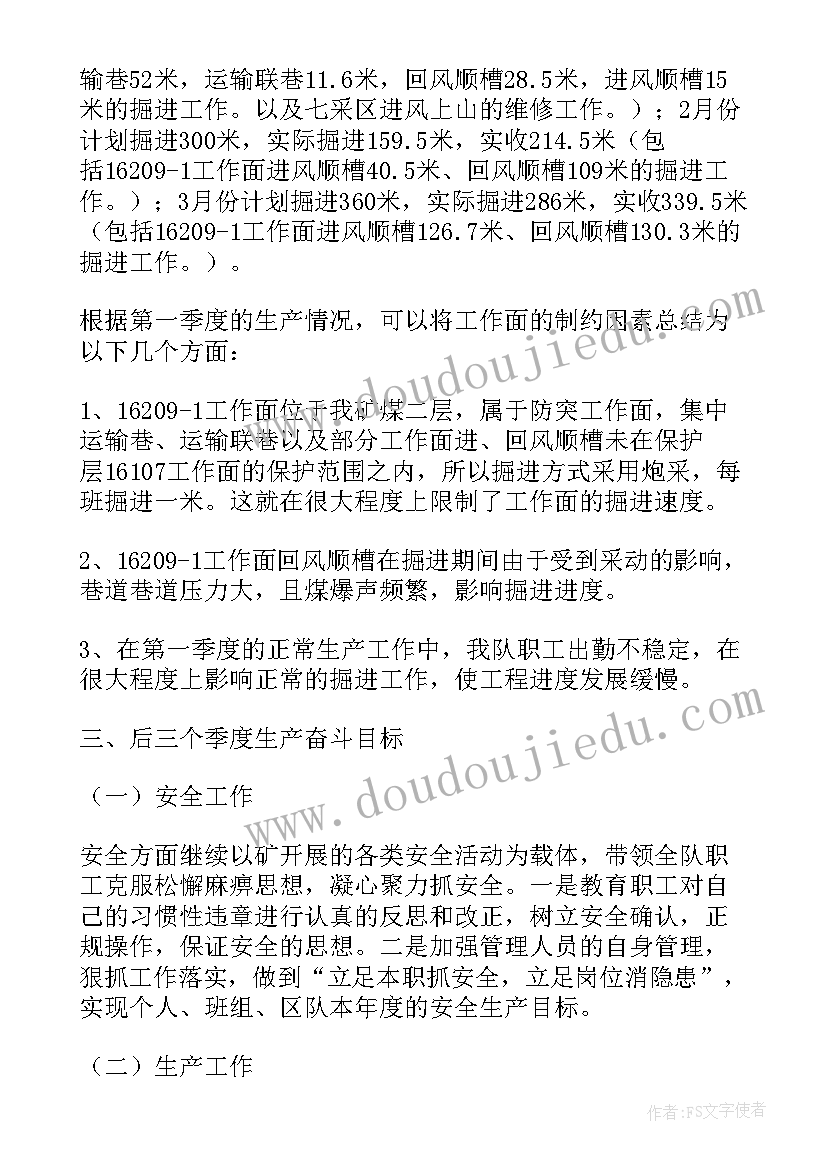 最新煤矿党建工作总结 煤矿安全工作总结(优质10篇)