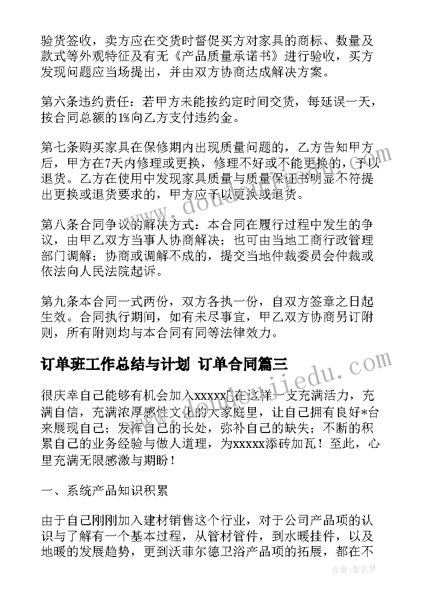 订单班工作总结与计划 订单合同(大全9篇)