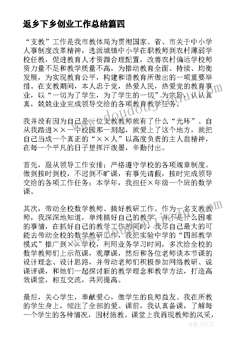 最新返乡下乡创业工作总结(优秀9篇)