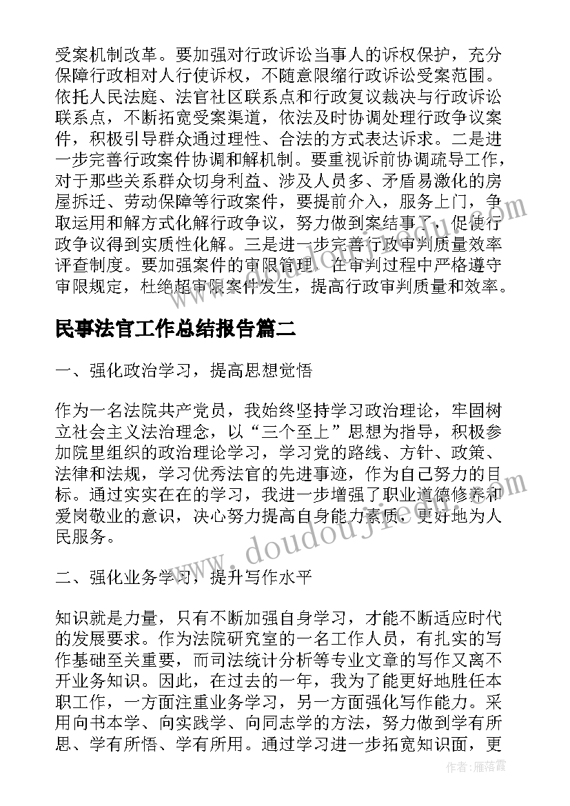 民事法官工作总结报告(大全5篇)