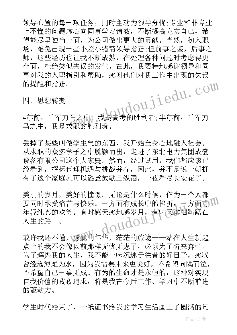 2023年升职工作总结内(实用5篇)