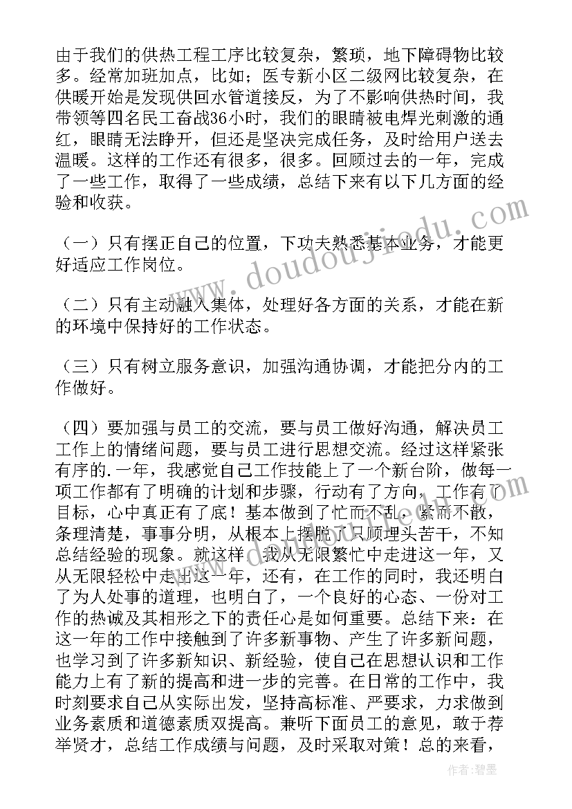 供暖达标工作总结(优秀10篇)