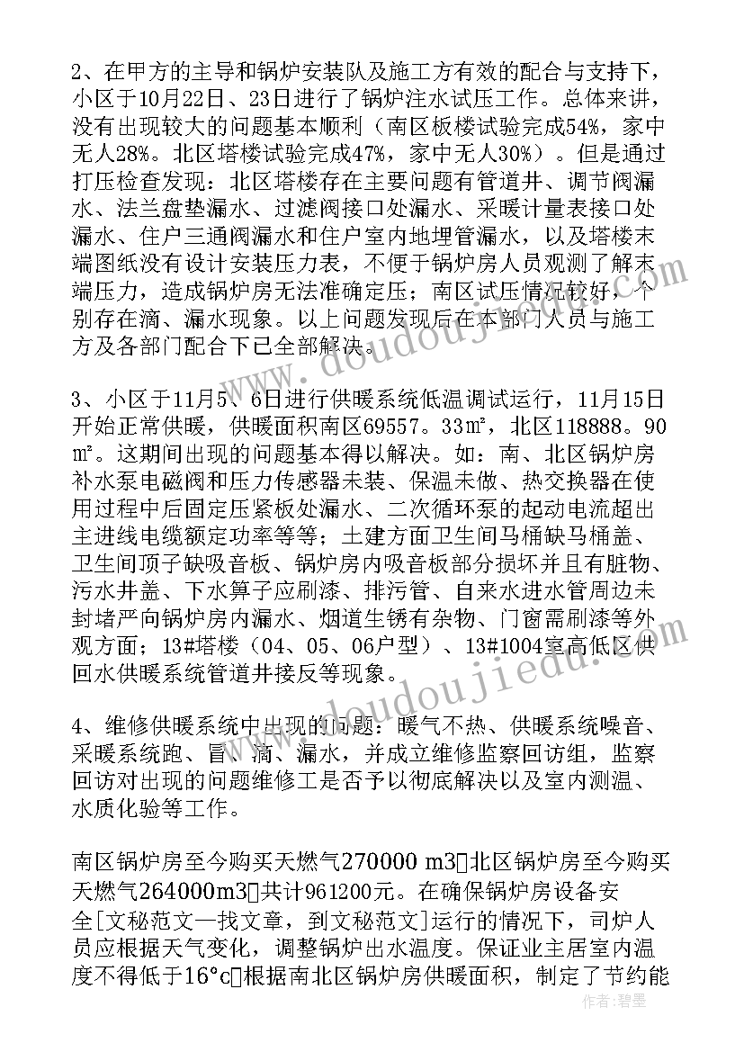 供暖达标工作总结(优秀10篇)