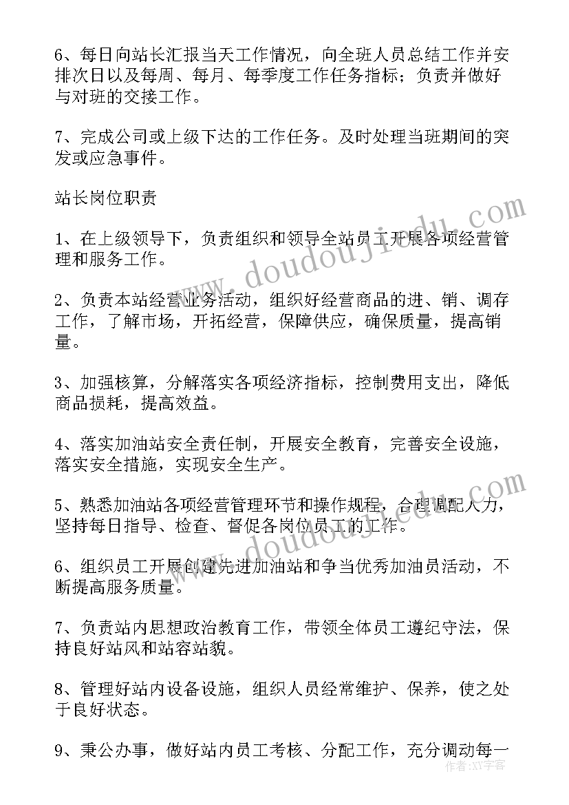 最新加油站站长岗位的心得体会总结 加油站站长岗位职责(优质5篇)