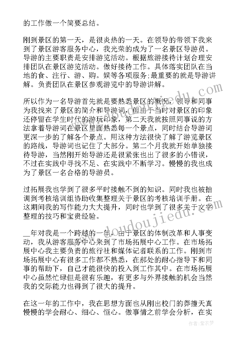 2023年景区工程工作总结报告 景区销售工作总结(通用6篇)