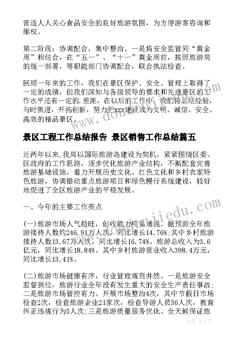 2023年景区工程工作总结报告 景区销售工作总结(通用6篇)