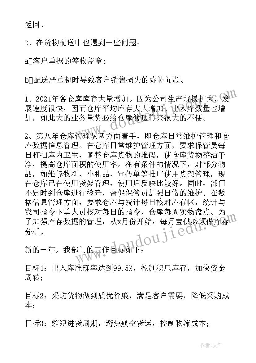 年终供应工作总结 供应链管理年终个人工作总结(汇总10篇)