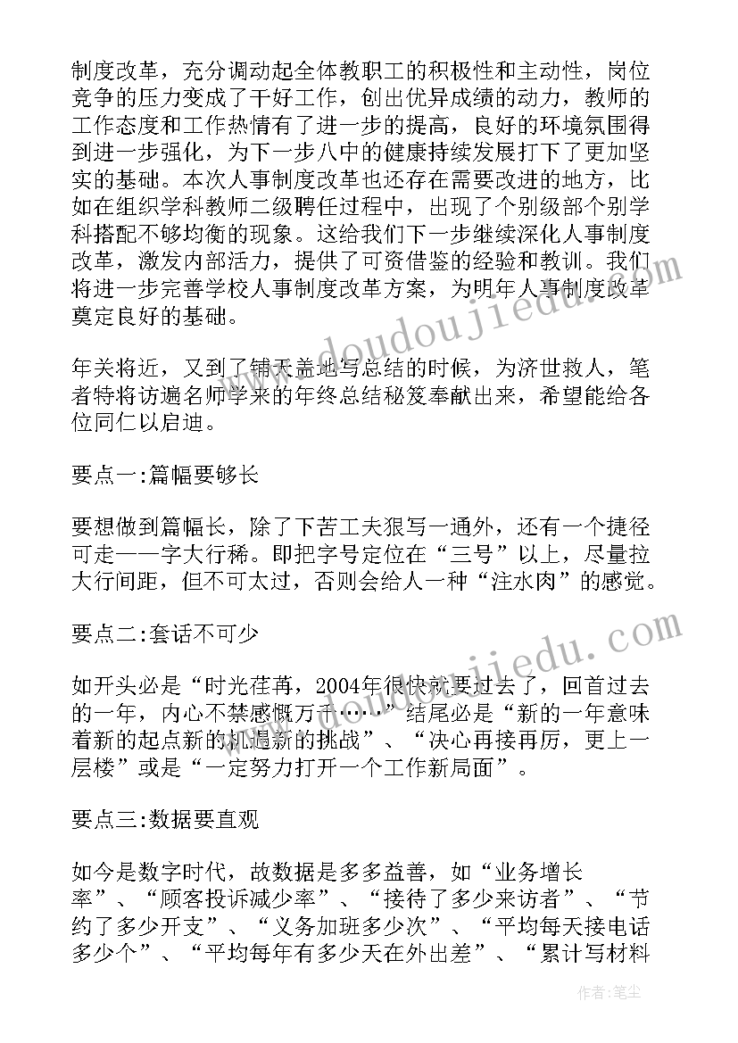 2023年商事改革调研报告 改革工作总结(模板6篇)