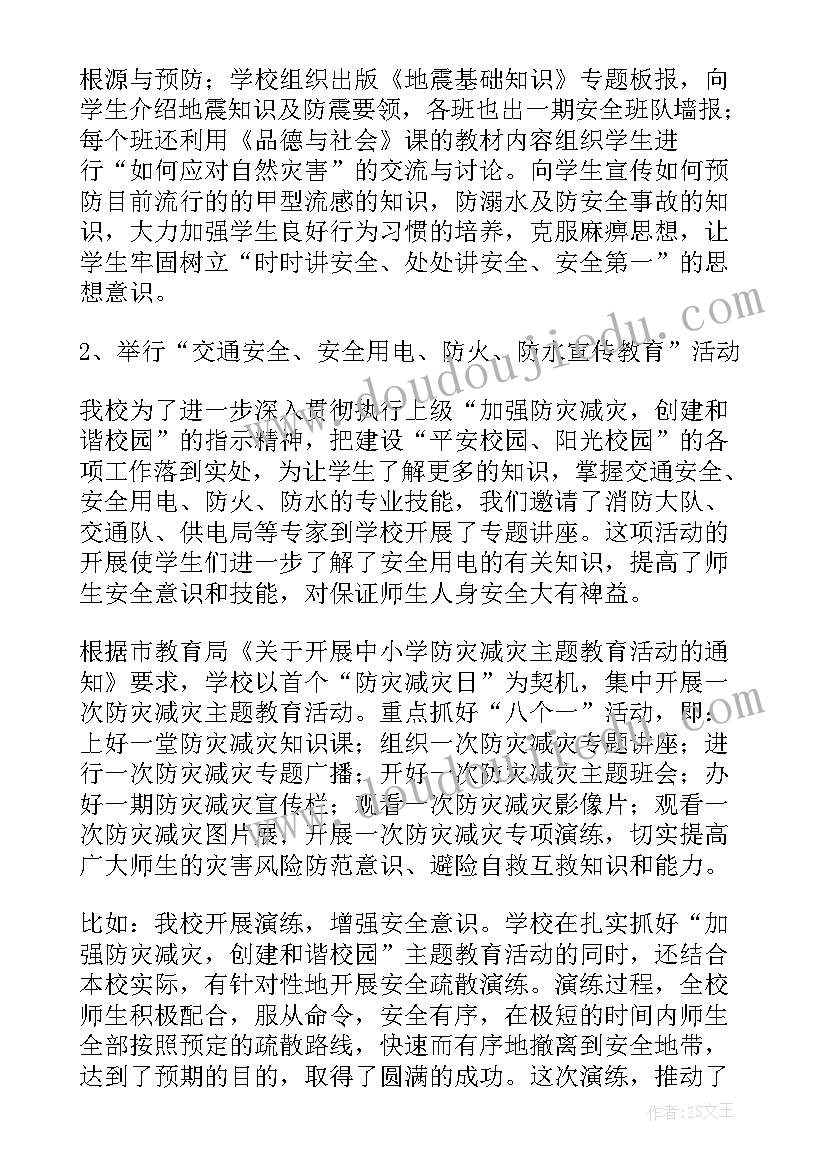 2023年医院减灾工作总结 防灾减灾工作总结(优质10篇)