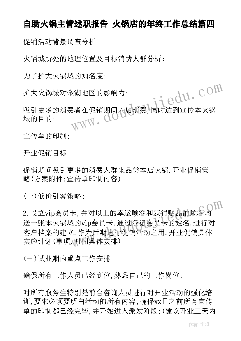 最新自助火锅主管述职报告 火锅店的年终工作总结(精选5篇)