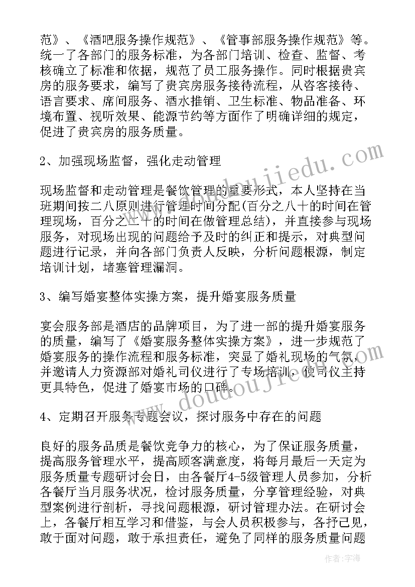 最新自助火锅主管述职报告 火锅店的年终工作总结(精选5篇)