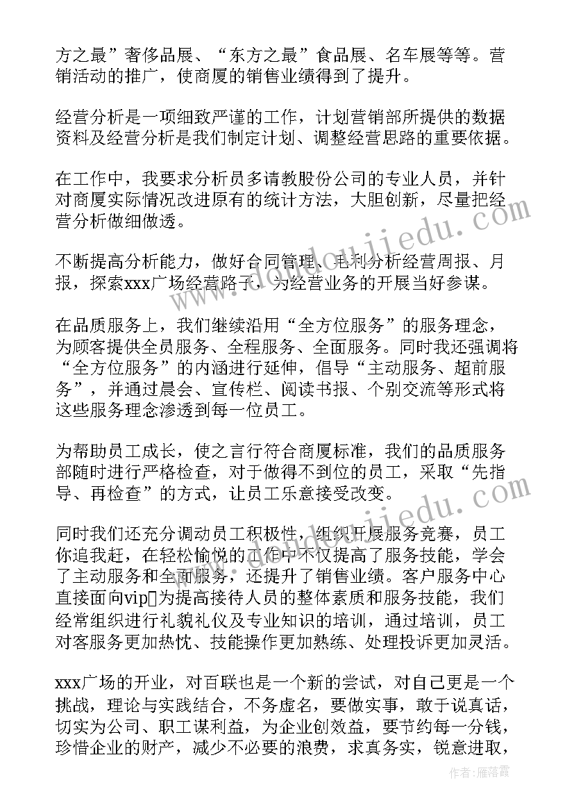 最新经理对工作总结的评价(精选8篇)