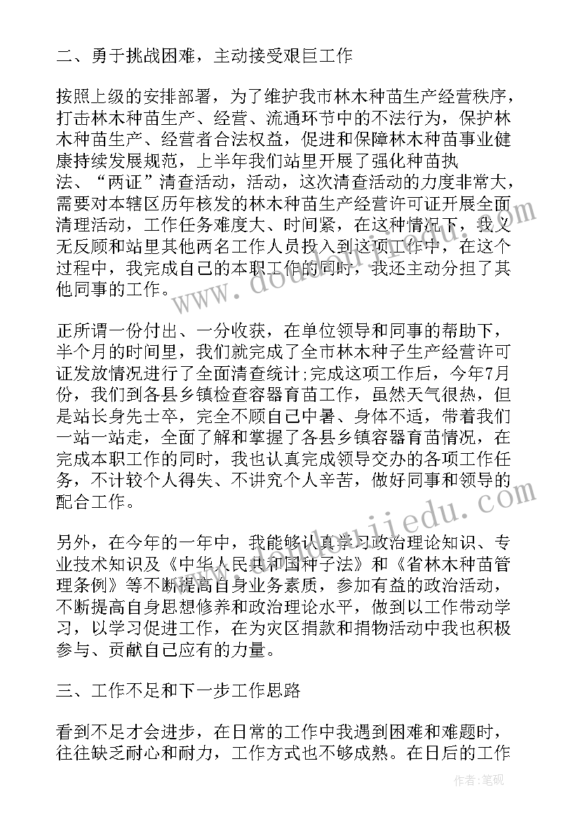 2023年林业的工作总结 林业部门工作总结(通用8篇)