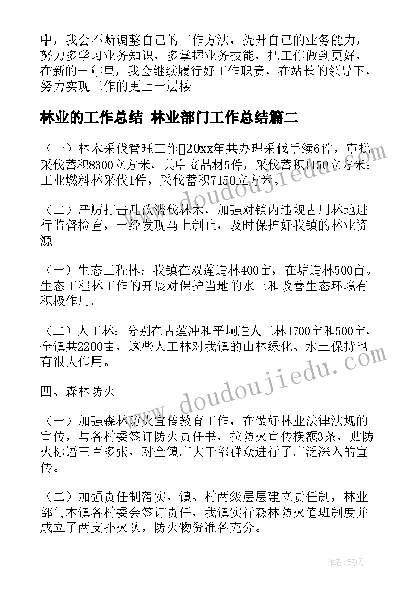 2023年林业的工作总结 林业部门工作总结(通用8篇)