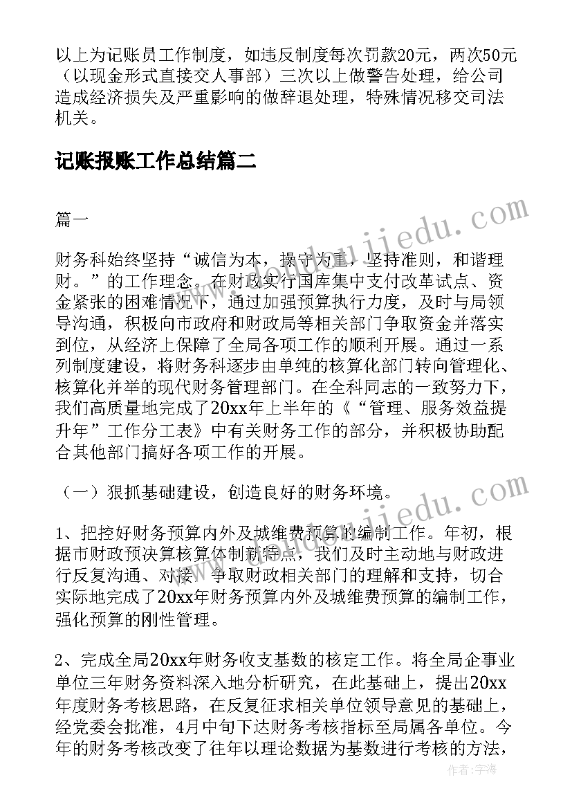 2023年记账报账工作总结(模板8篇)