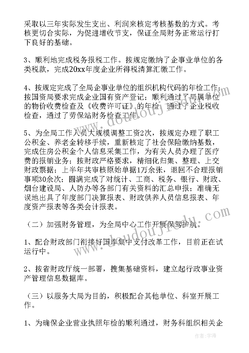 2023年记账报账工作总结(模板8篇)