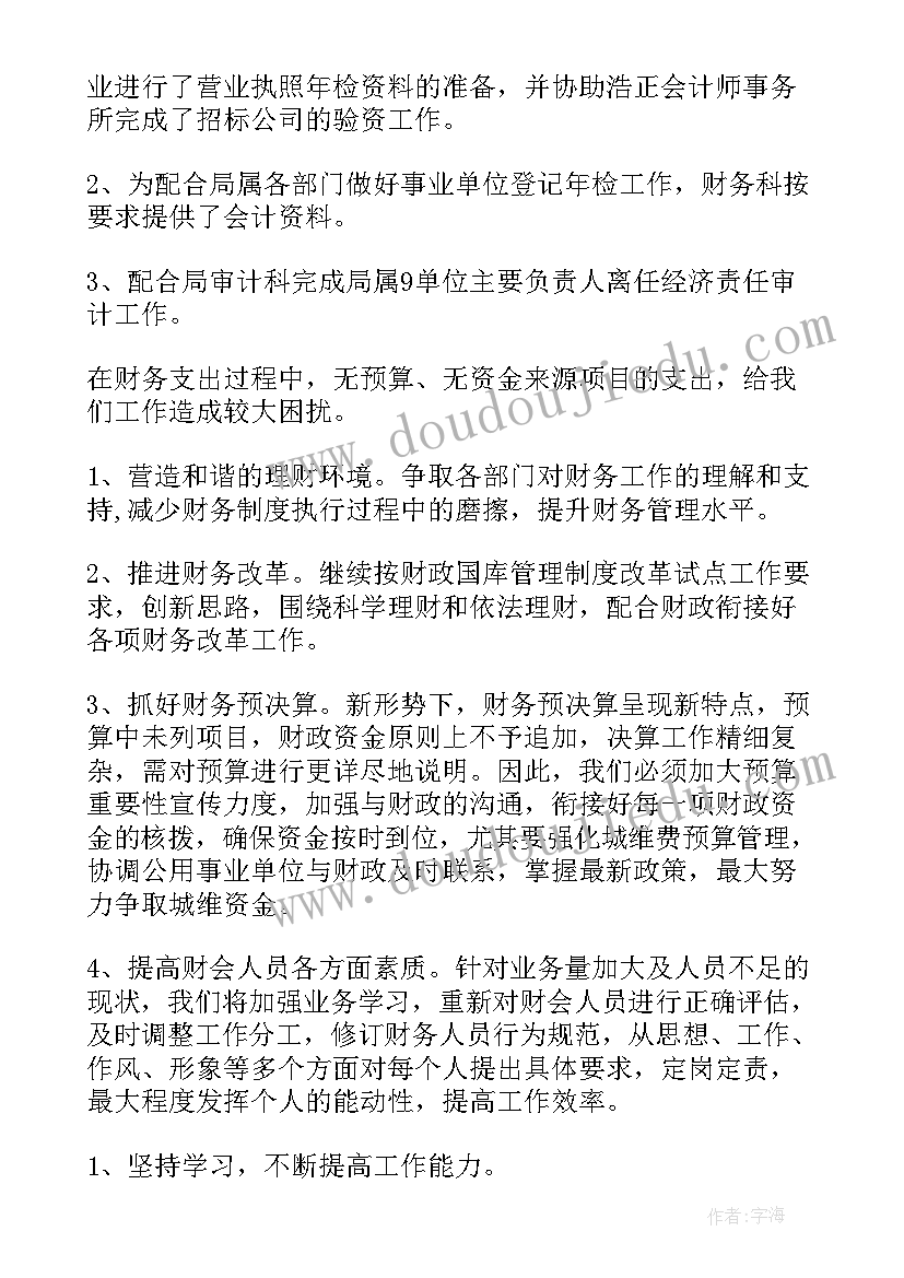 2023年记账报账工作总结(模板8篇)