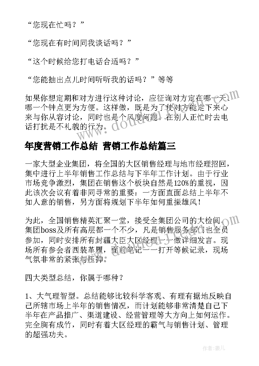 最新年度营销工作总结 营销工作总结(模板10篇)