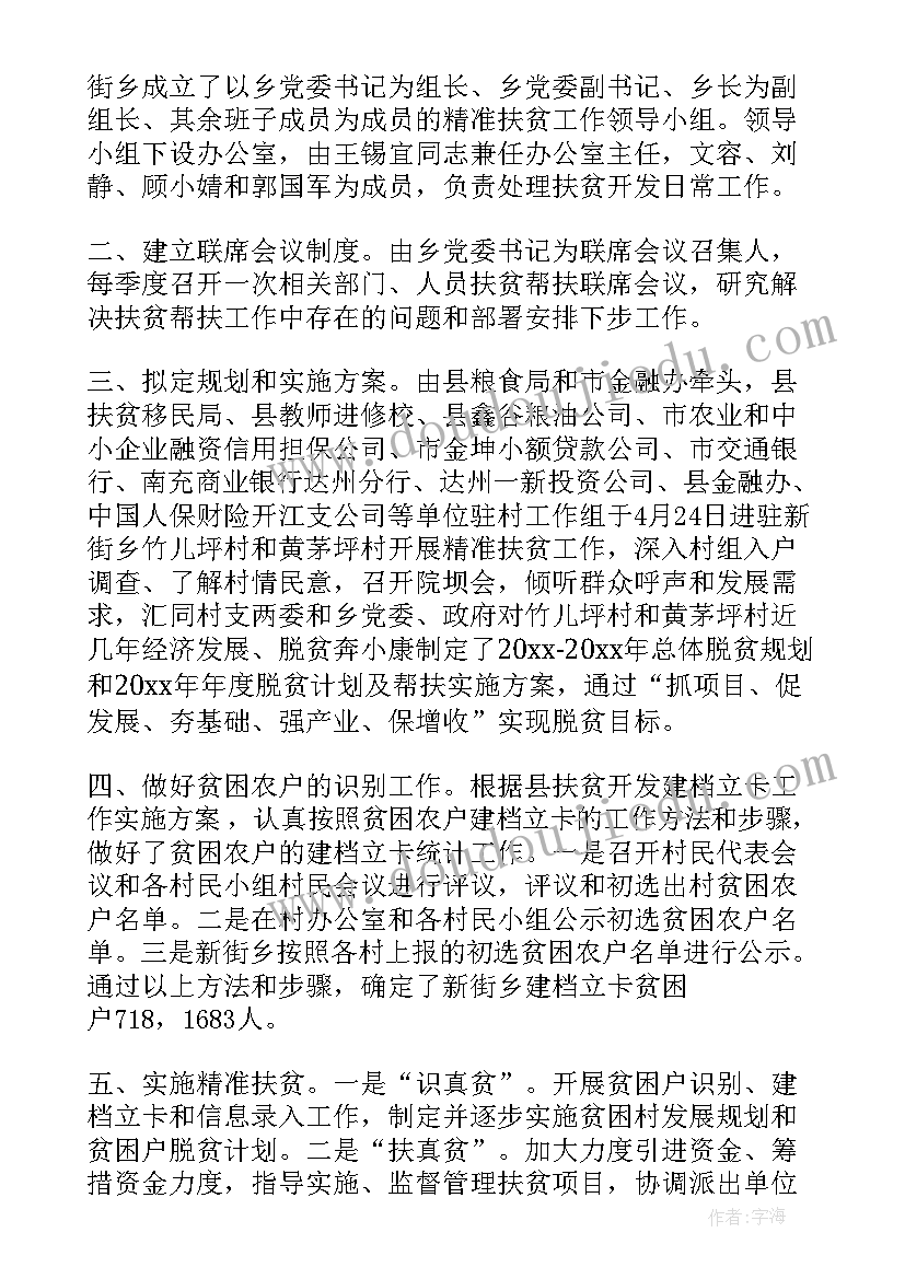 2023年精准工程 扶贫攻坚工作总结(实用7篇)