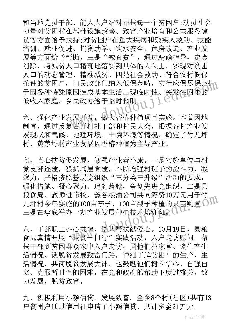 2023年精准工程 扶贫攻坚工作总结(实用7篇)