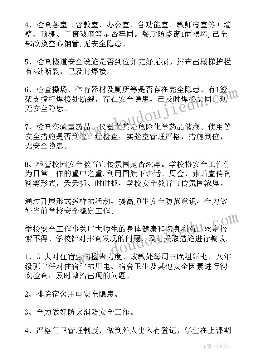 环境保护整治工作 校园整治工作总结(精选6篇)