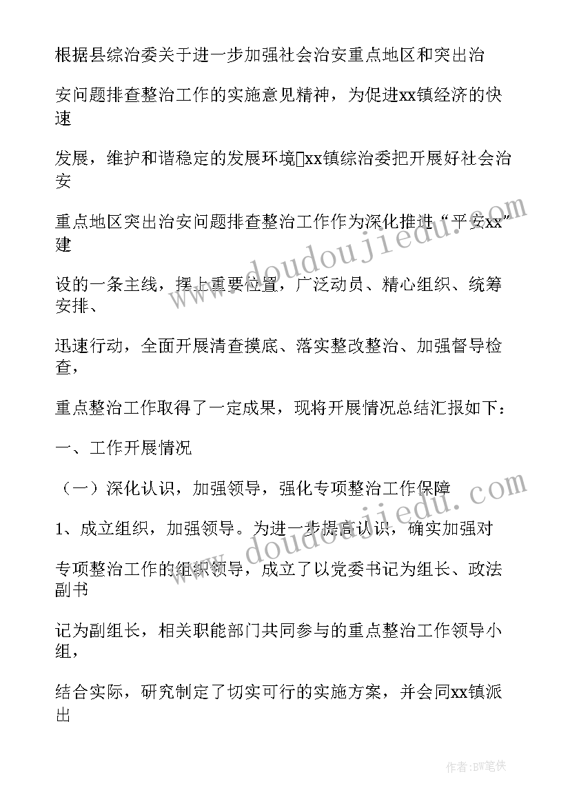 环境保护整治工作 校园整治工作总结(精选6篇)