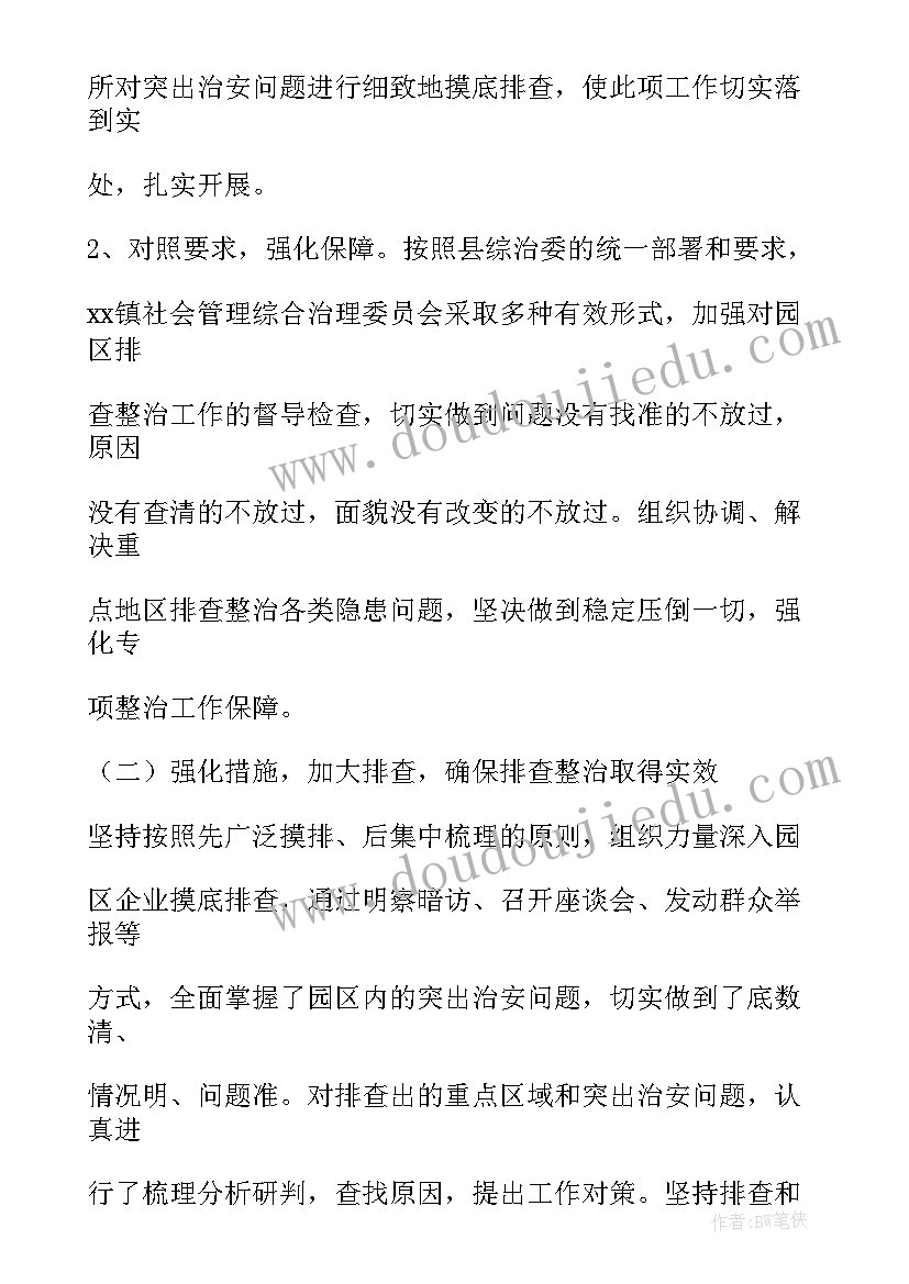 环境保护整治工作 校园整治工作总结(精选6篇)