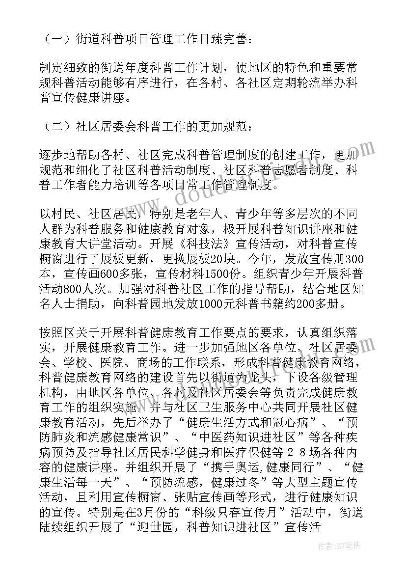 最新街道纪工委年度工作总结(精选5篇)