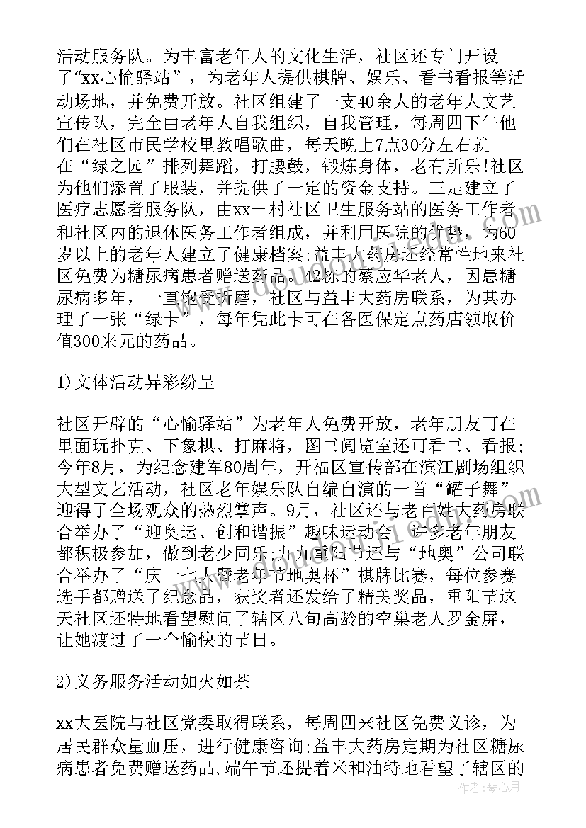 村干部现状调查报告 卫生工作现状社会调查报告(精选5篇)