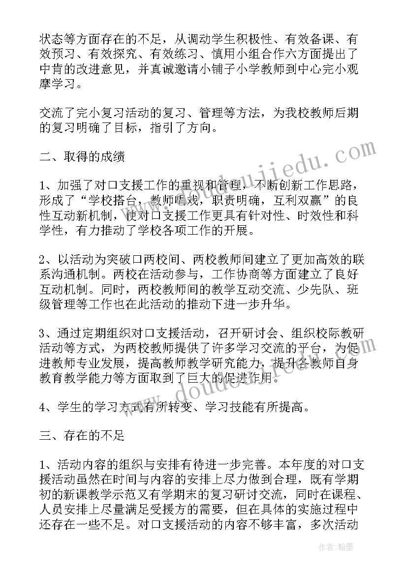 2023年门店支援工作感受 对口支援工作总结(精选5篇)