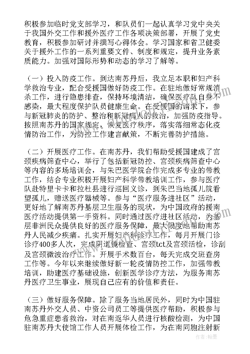 2023年门店支援工作感受 对口支援工作总结(精选5篇)