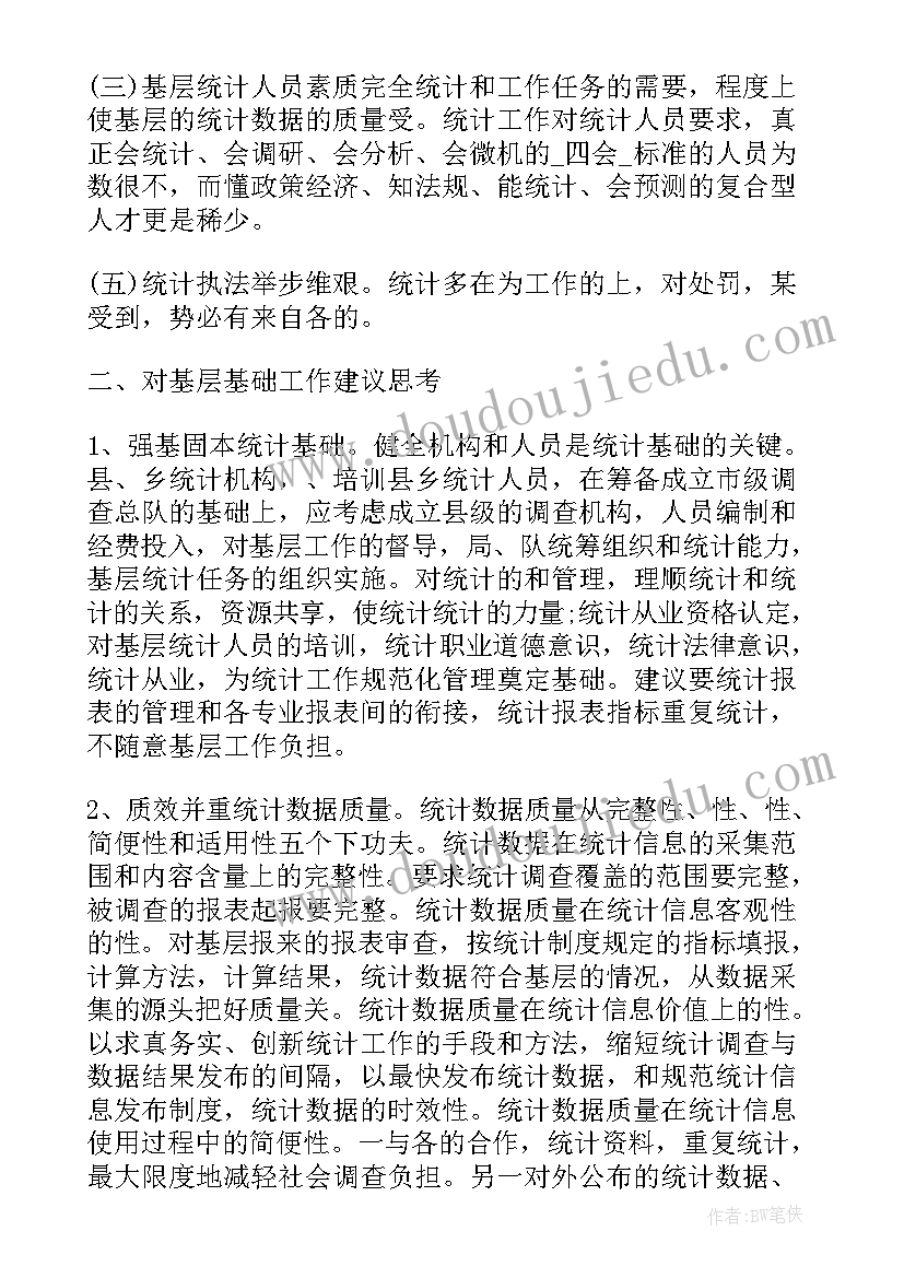 最新数据工作总结与下月计划 数据统计员工作总结(汇总9篇)