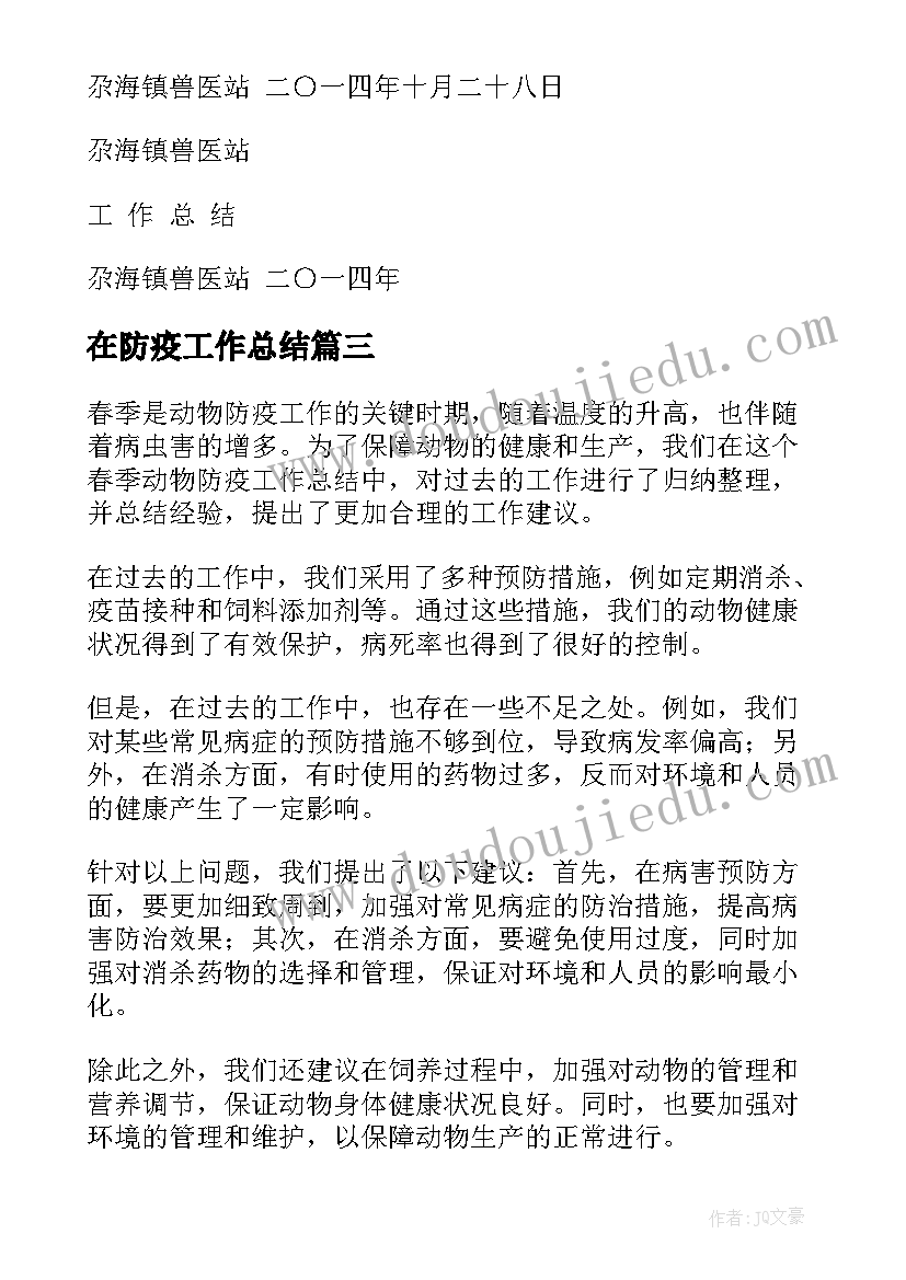 在防疫工作总结(优质9篇)