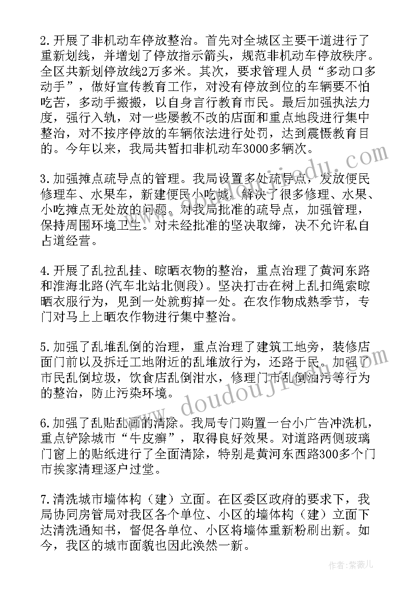 城管消防安全专项检查 城管工作总结(模板10篇)