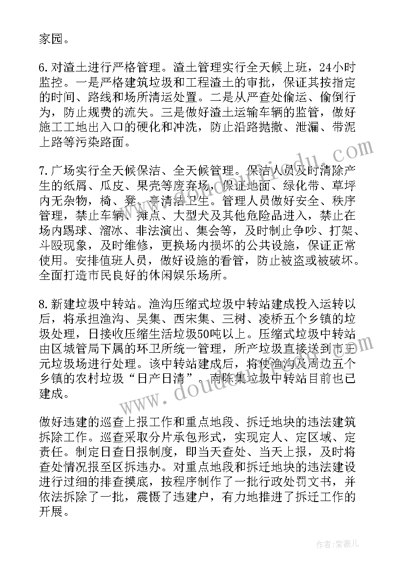 城管消防安全专项检查 城管工作总结(模板10篇)