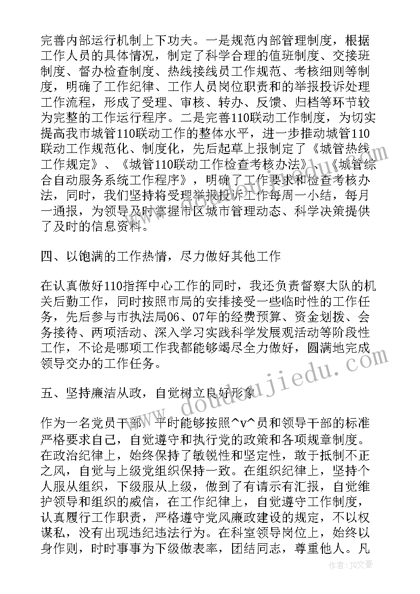 指挥研判室工作制度 指挥大厅工作总结(通用9篇)