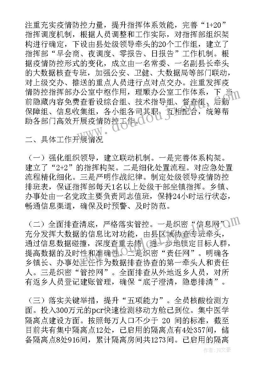 指挥研判室工作制度 指挥大厅工作总结(通用9篇)