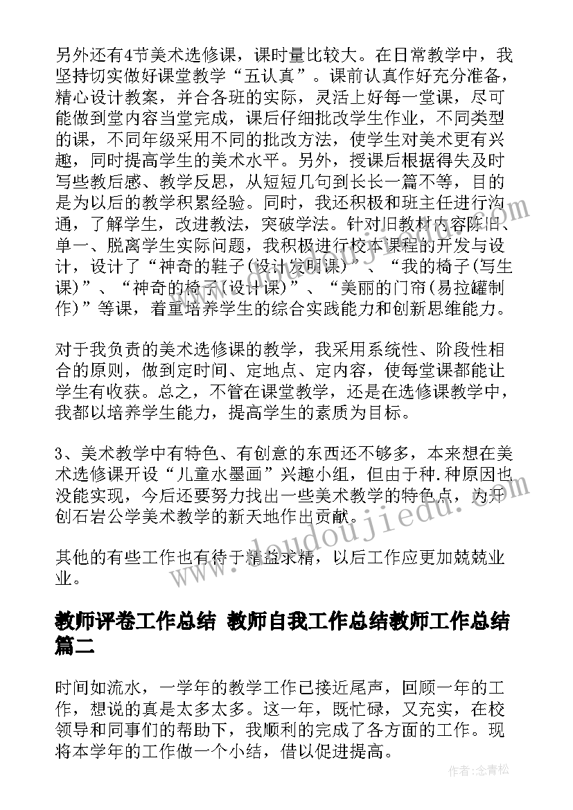 2023年教师评卷工作总结 教师自我工作总结教师工作总结(优质8篇)