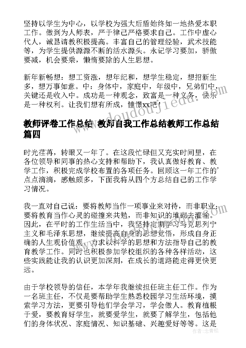 2023年教师评卷工作总结 教师自我工作总结教师工作总结(优质8篇)