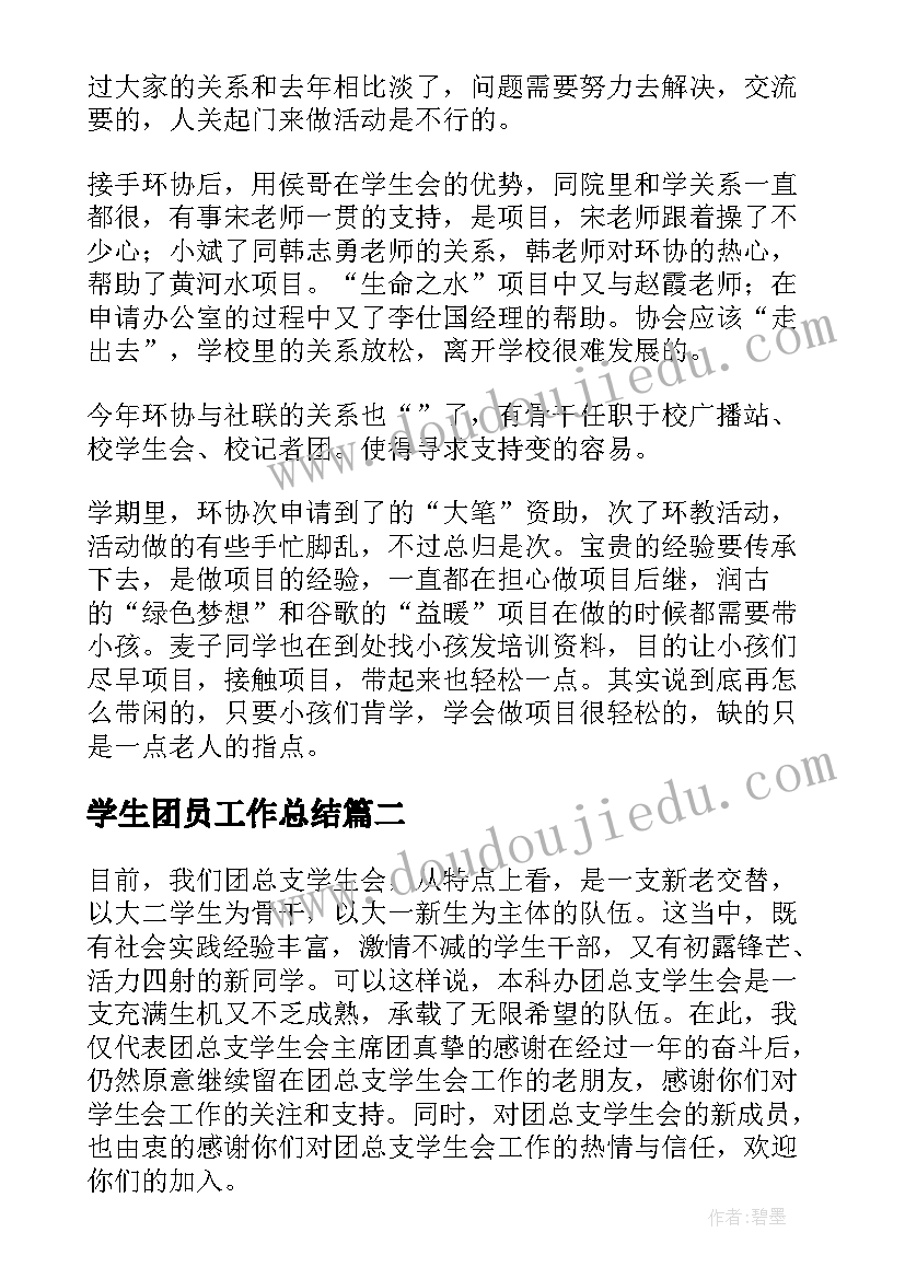 最新学生团员工作总结(大全6篇)